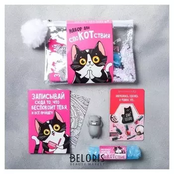 Набор в косметичке «Для спокотствия», 7 предметов