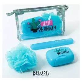 Набор в косметичке "Иди обниму", мыльница, мочалка, футляр для зубной щётки