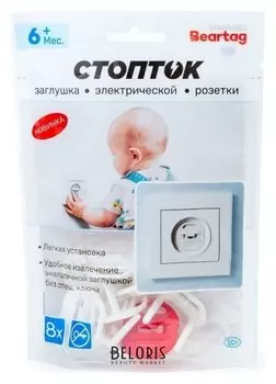 Набор заглушек для розеток "Стопток", 8 шт., цвет белый/красный