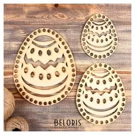 Набор заготовок для вязания "Яйцо пасхальное №4" (3 в 1), донышко, 15×12, 20×16, 25×20 см