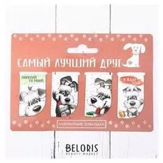 Набор закладок для книг "Самый лучший друг"
