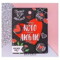 Набор значков "Тому, кого очень люблю"