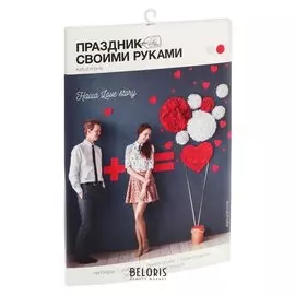 Наборы для декора праздников Love Story, 21 х 29,5 х 1,5 см