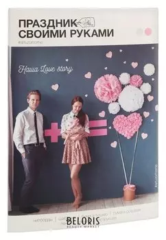 Наборы для декора праздников «Нежные чувства», 21 х 29,5 х 1,5 см