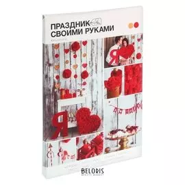 Наборы для декора праздников «Взрыв эмоций», 21 х 29,5 х 1,5 см