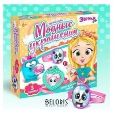 Наборы для опытов «Украшения из эпоксидной смолы: сделай сам кулон и браслеты»