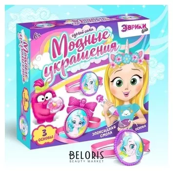 Наборы для опытов «Украшения из эпоксидной смолы: сделай сам кулон и браслеты»