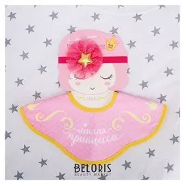 Нагрудник детский с повязкой «Милая принцесса», от 4 мес.