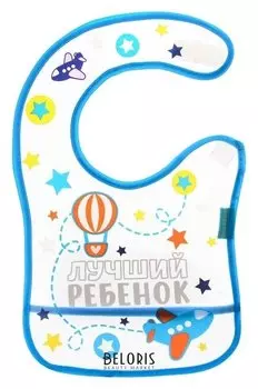 Нагрудник непромокаемый «Папина гордость», на липучке