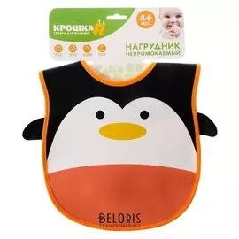 Нагрудник с карманом «Пингвин», из клеёнки, на кнопках