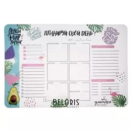 Накладка на стол пластик А2, обучающая, 640 х 430 мм, 400 мкм, нпд-2, «Планируй свой день»