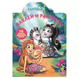 Наклей и раскрась Энчантималс, 16 стр.