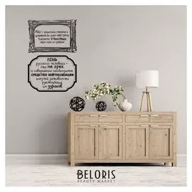 Наклейка интерьерная "С улыбкой навстречу будущему счастью"