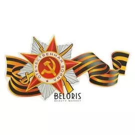 Наклейка на авто "Орден красной звезды" 200х330мм