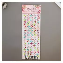 Наклейка стразы "Зигзаг и звёзды"