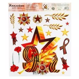 Наклейка виниловая «День победы», интерьерная, без клея, 30 х 35 см