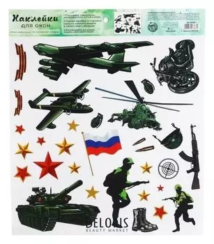 Наклейка виниловая «Защищая родину», интерьерная, без клея, 30 х 35 см