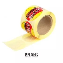 Наклейки для акций «Лучший выбор», 4 × 4 см, 11 м - 250 шт.