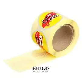 Наклейки для акций «Суперцена», 4 × 4 см. 11 м - 250 шт.