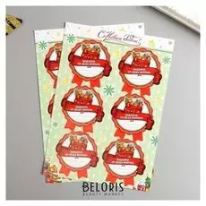 Наклейки для подарков "Мешок с подарками" (Набор 2 листа) 14,5х21 см