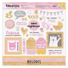 Наклейки для скрапбукинга «Счастье», 30,5 х 30,5 см