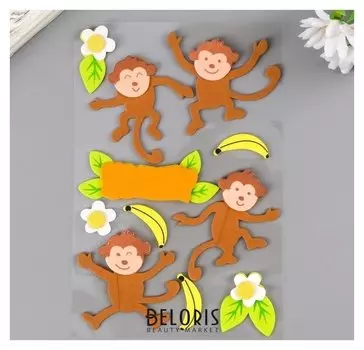 Наклейки из EVA "Обезьянки" (Набор 11 шт)