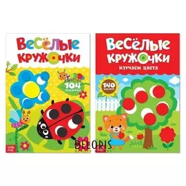 Наклейки-кружочки «Изучаем цвета», формат А4, набор 2 шт. по 16 стр.
