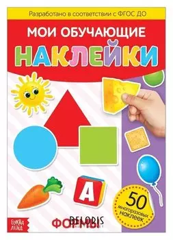 Наклейки многоразовые «Формы», формат А4