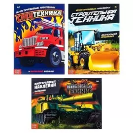 Наклейки многоразовые набор «Для мальчиков», 3 шт. по 12 стр.