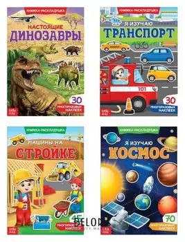 Наклейки многоразовые набор «Для мальчиков», 4 шт.