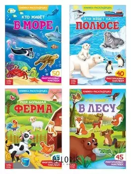 Наклейки многоразовые набор «Изучаем животных», 4 шт.