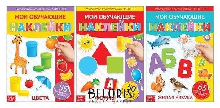 Наклейки многоразовые набор «Обучающие» №1, 3 шт., формат А4