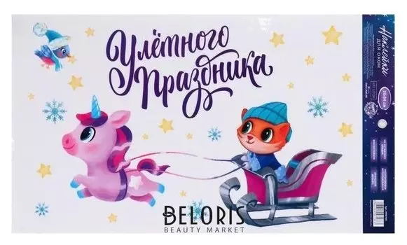 Наклейки на стекло «Улетного праздника», 20 × 34 см