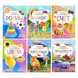 Наклейки набор №2, 6 шт. по 12 стр.