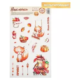 Наклейки плотные «Мои осенние грёзы», 14 × 24 см, 250 г/м