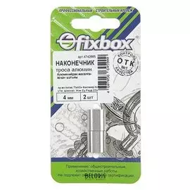 Наконечник троса алюм. 4мм,2 шт "Fixbox"