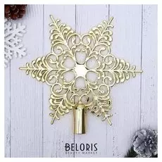 Наконечник "Звезда" кружевная, 19х18 см, золотистая