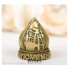 Напёрсток сувенирный «Тюмень», латунь