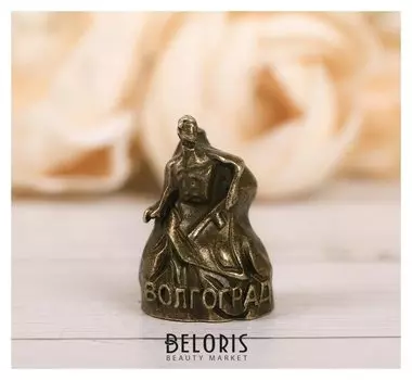 Напёрсток сувенирный «Волгоград», латунь