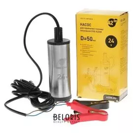 Насос перекачки дизельного топлива погружной A2dm, 24 В, D 50 мм, 38 л/мин, несъёмный фильтр