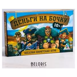 Настольная экономическая игра «Деньги на бочку»