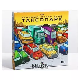 Настольная экономическая игра «Таксопарк»