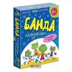 Настольная игра Банда лягушат строит дом