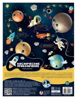 Настольная игра-бродилка Космическое приключение