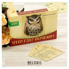 Настольная игра Что? Где? Почему?
