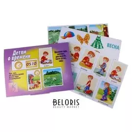 Настольная игра «Детям о времени»