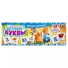 Настольная игра Друзья-буквы