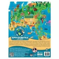 Настольная игра-ходилка Кругосветка