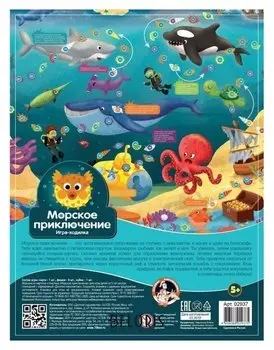 Настольная игра-ходилка Морские приключения