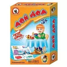 Настольная игра Мой дом